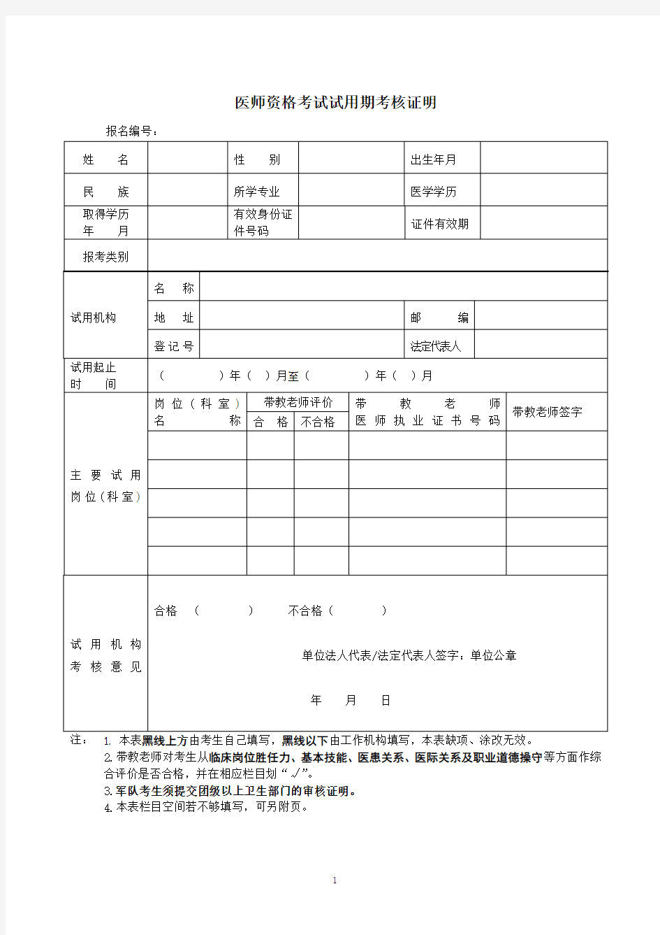 2017年医师资格考试试用期考核合格证明