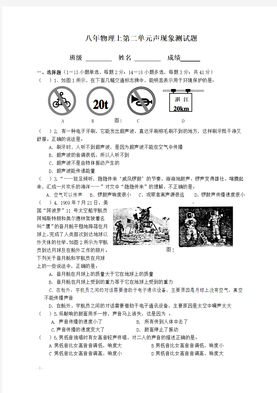 八年级物理上第二章声现象单元测试卷(含答案)