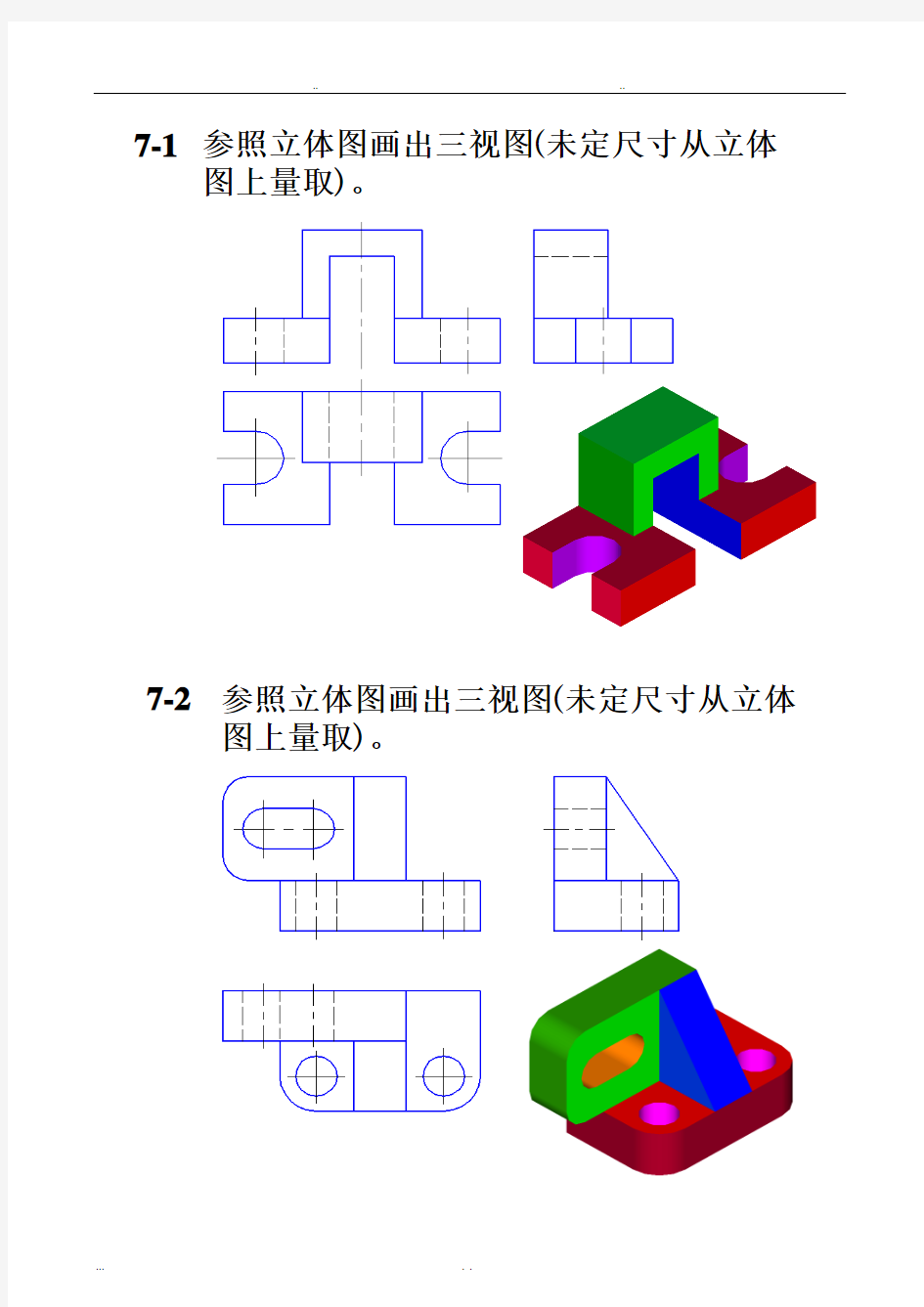 机械制图习题集参考答案_第7章