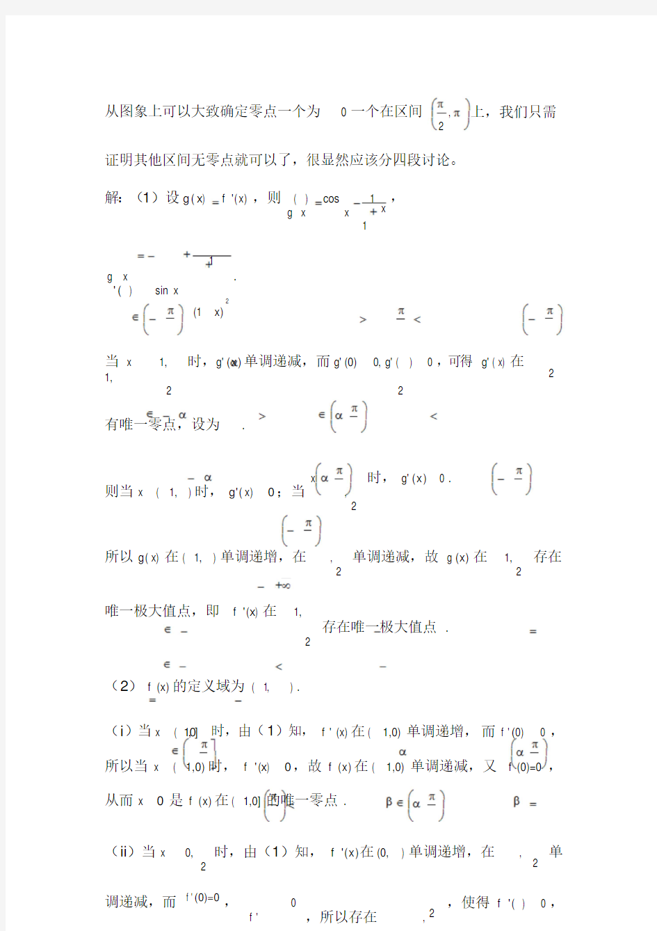 2019年高考数学全国一卷导数