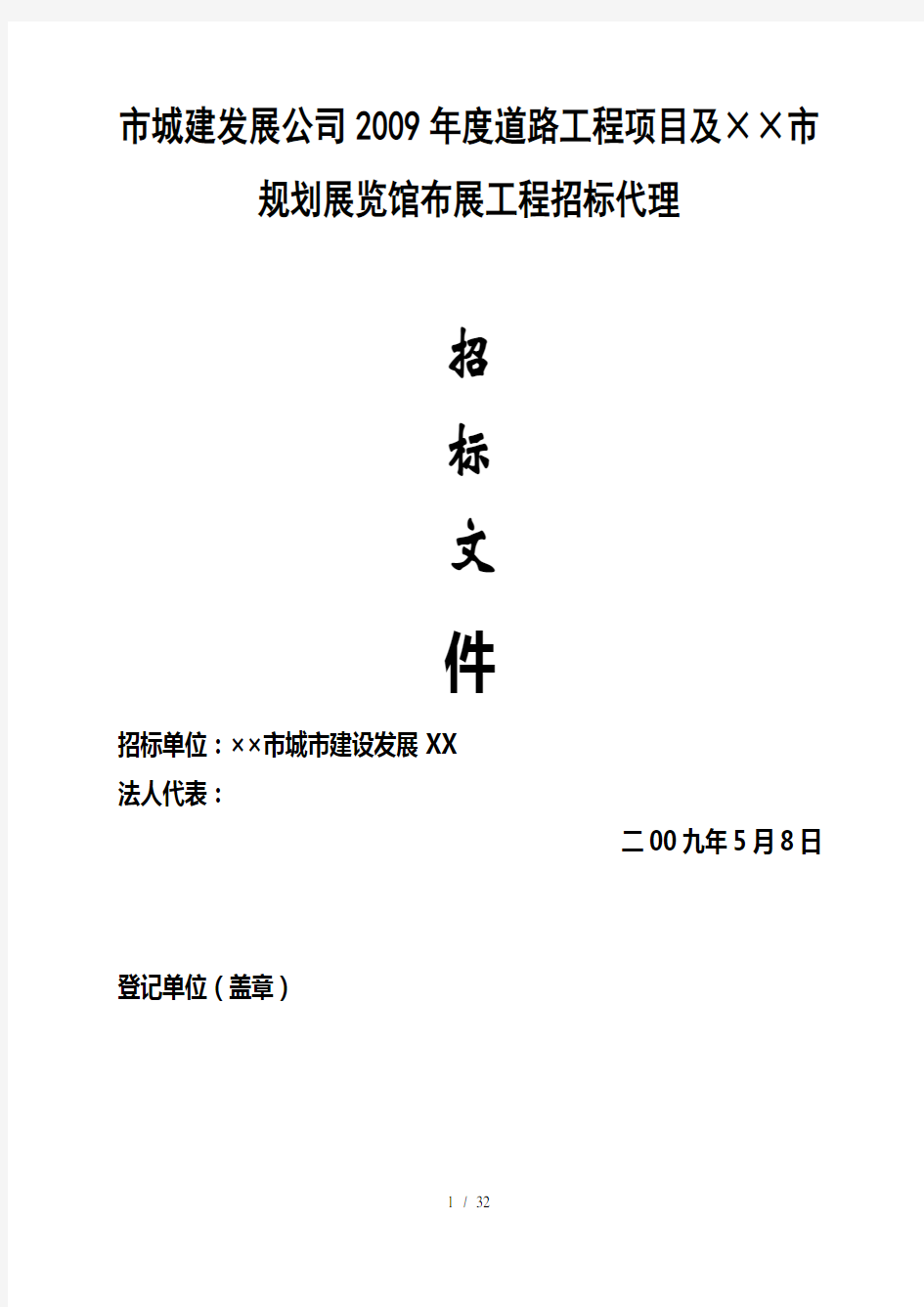 ××市规划展览馆布展工程招标代理招标文件