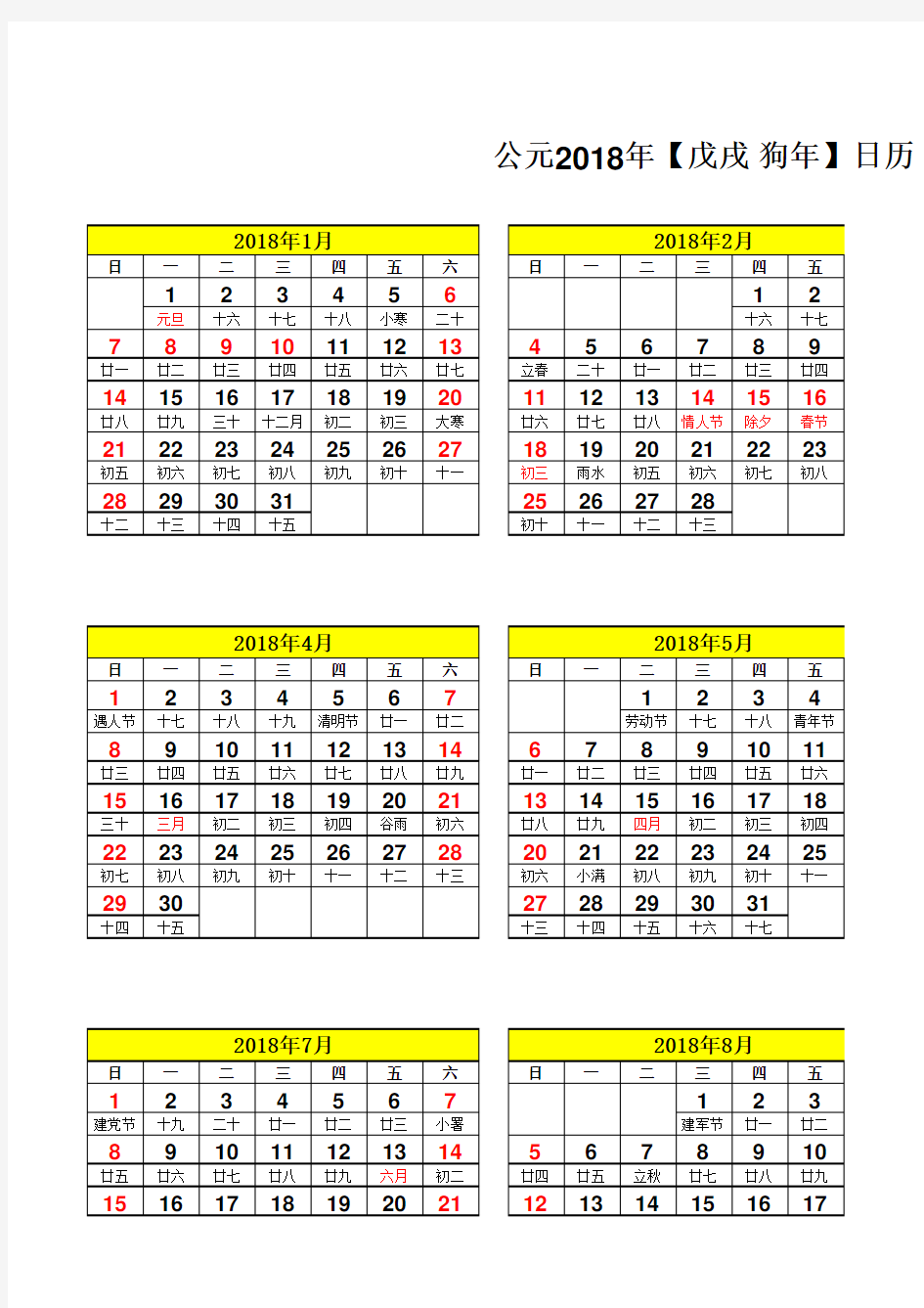 2018年和2019年日历表(A4纸完美打印)