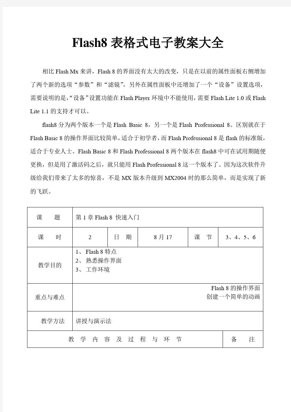 Flash8电子教案大全