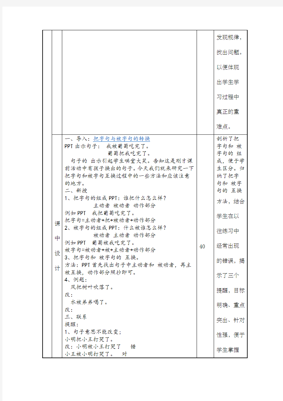 小学语文二年级《把字句与被字句的转换》教学设计