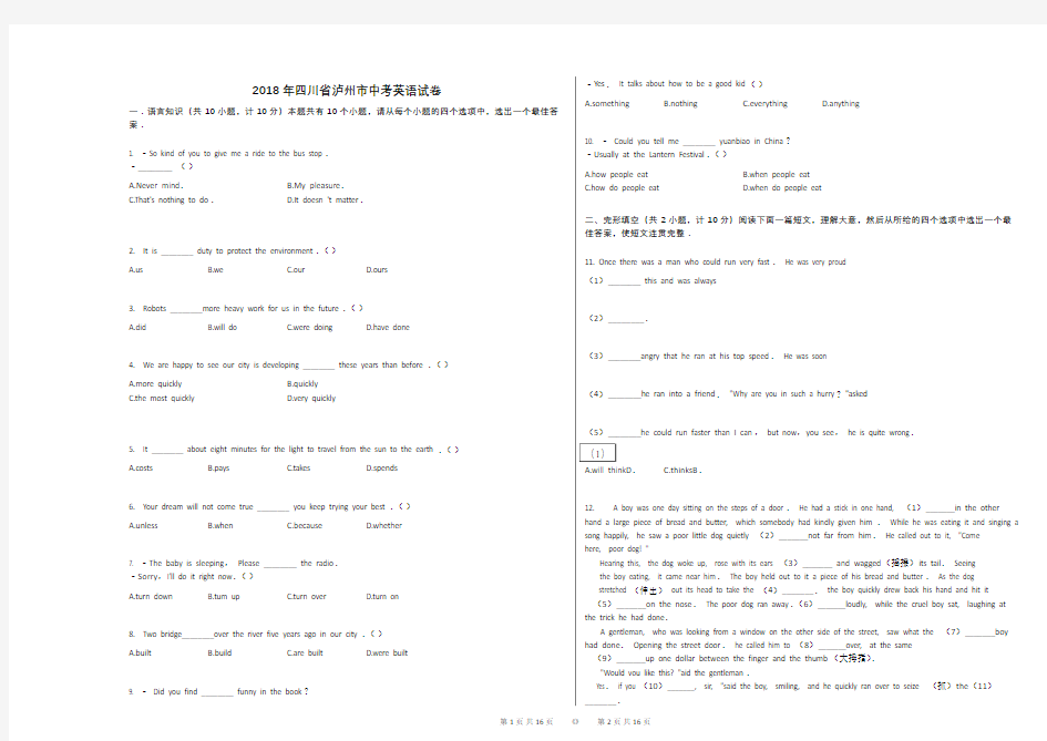 2018年四川省泸州市中考英语试卷