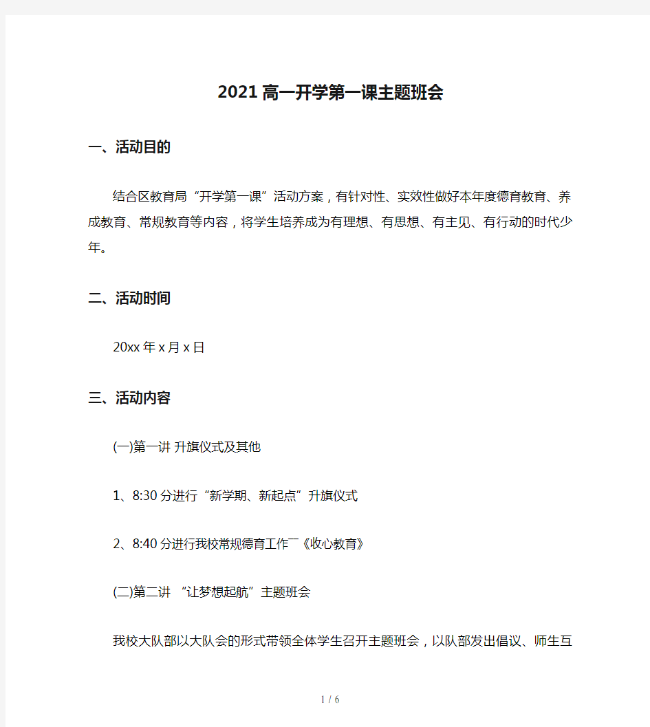 2021高一开学第一课主题班会