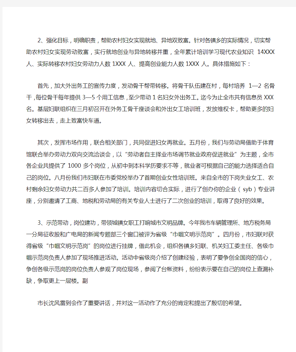 妇联工作总结及计划