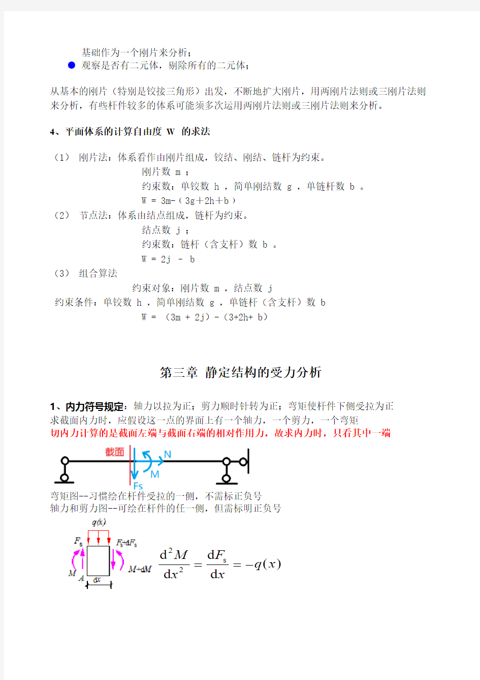 【注册岩土考试】 结构力学重难点总结