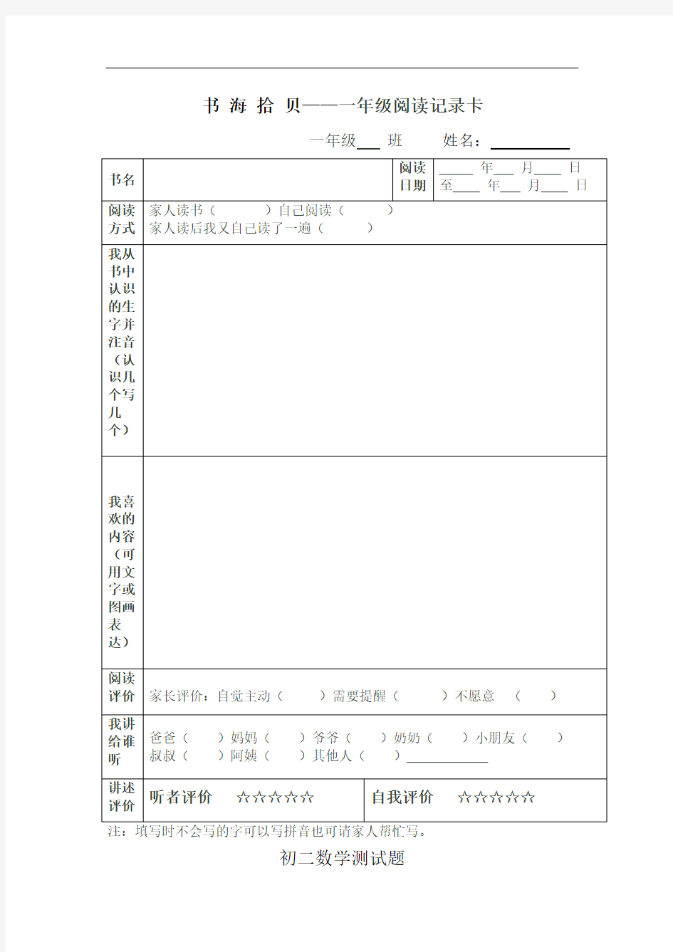 最新一年级阅读记录卡