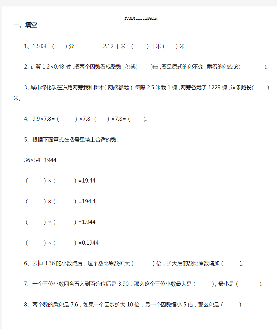 五年级数学小数乘法易错题