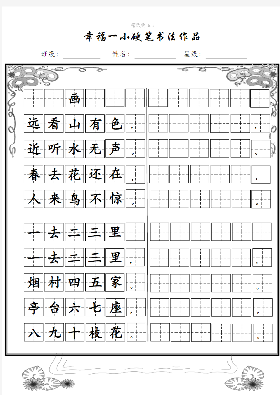 小学生硬笔书法作品展示