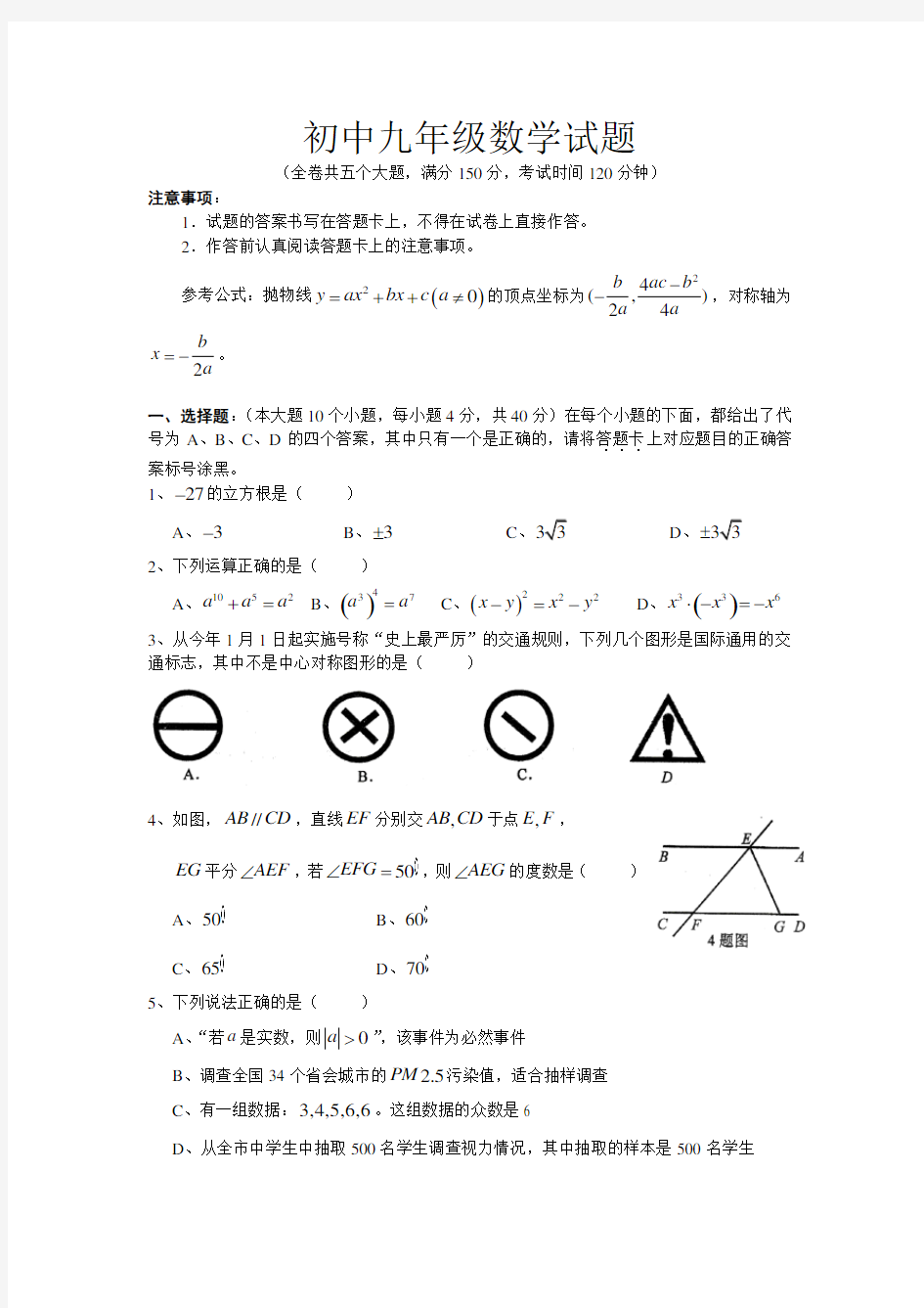 九年级上期末考试数学试题及答案