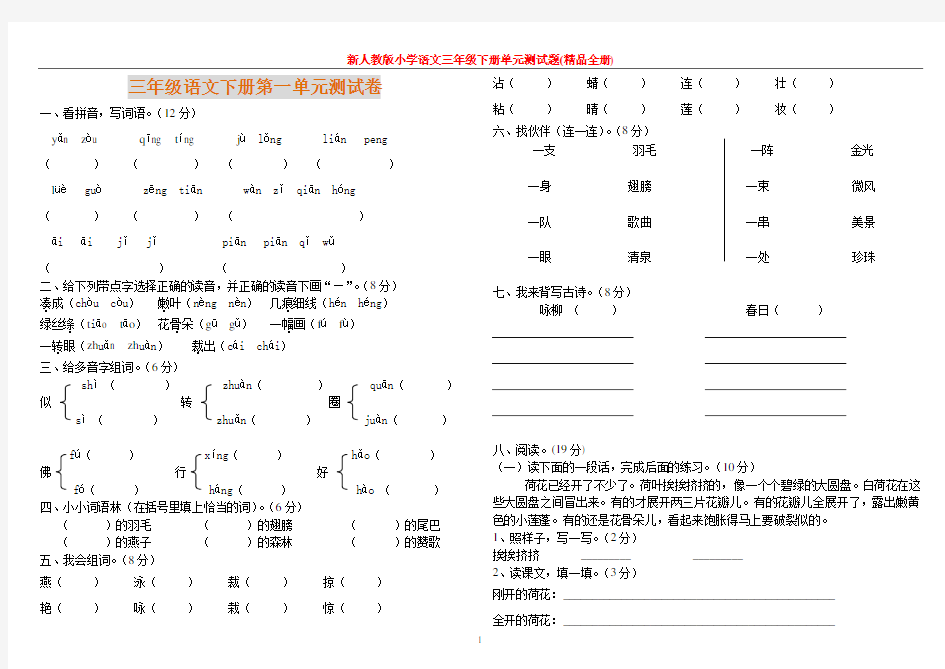 语文三年级下册单元测试题