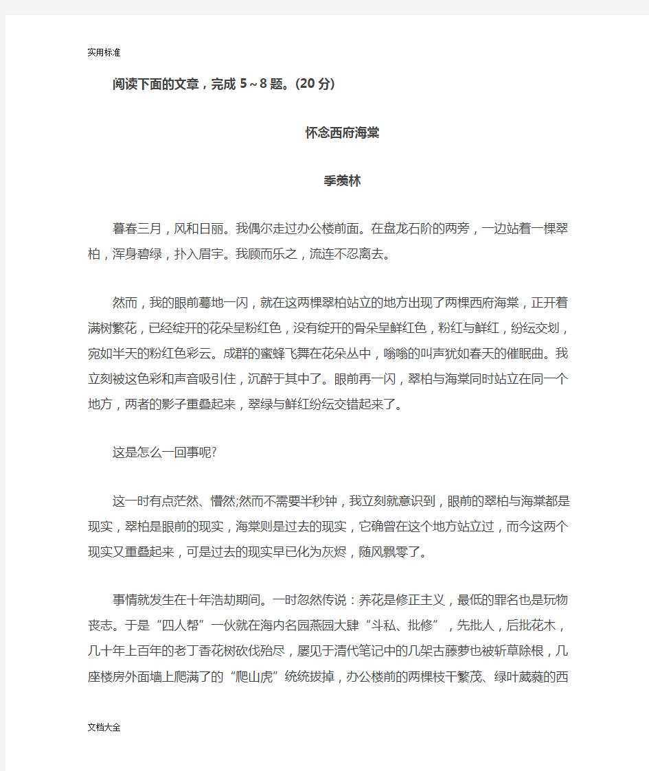 高中语文散文阅读题