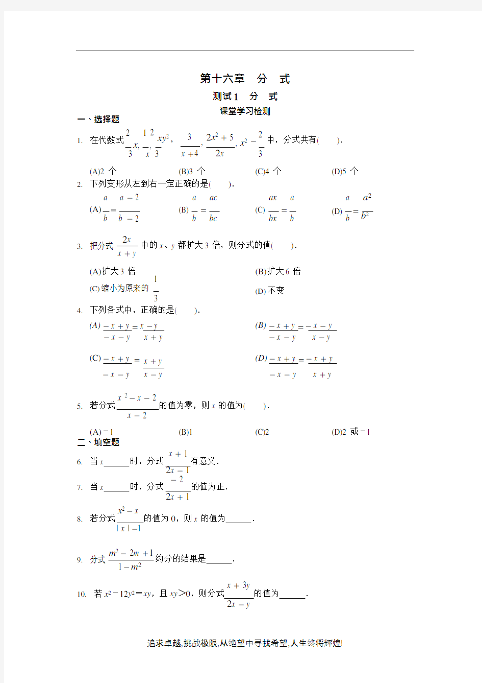 (完整)分式全章测试题含答案,推荐文档