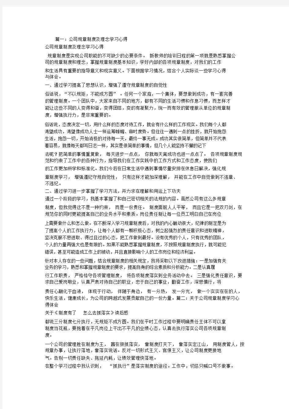 公司制度学习心得体会