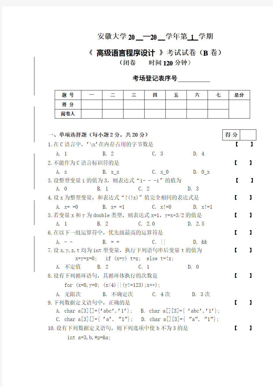 高级语言程序设计B