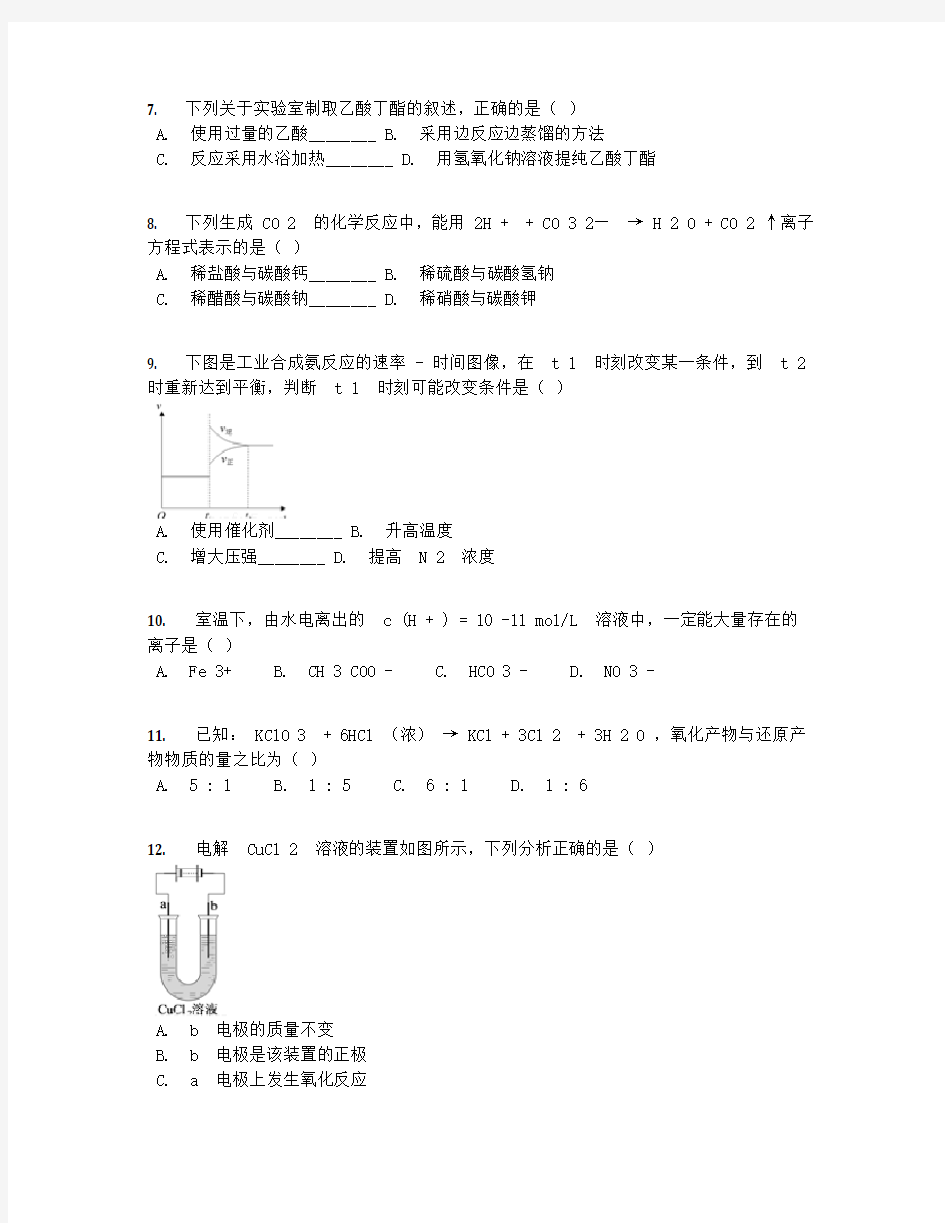 2019届上海市虹口区高三二模化学试卷【含答案及解析】