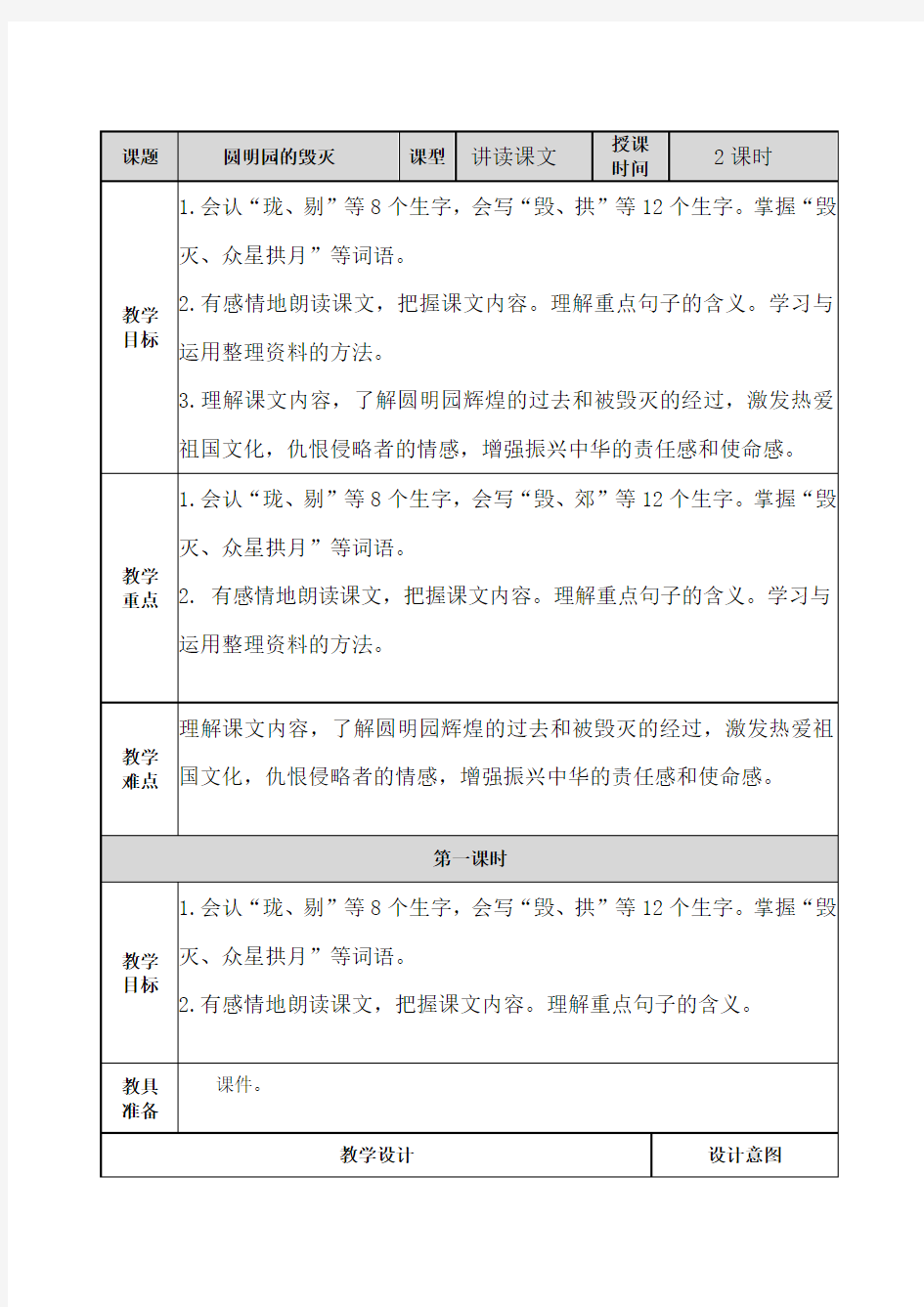 部编人教版五年级语文上册第14课《圆明园的毁灭》优秀教案