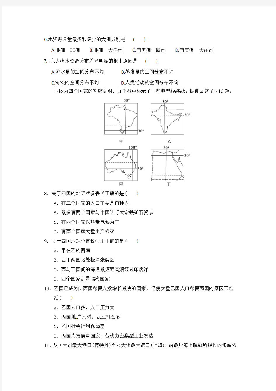 高二  区域地理—世界地理概况练习题