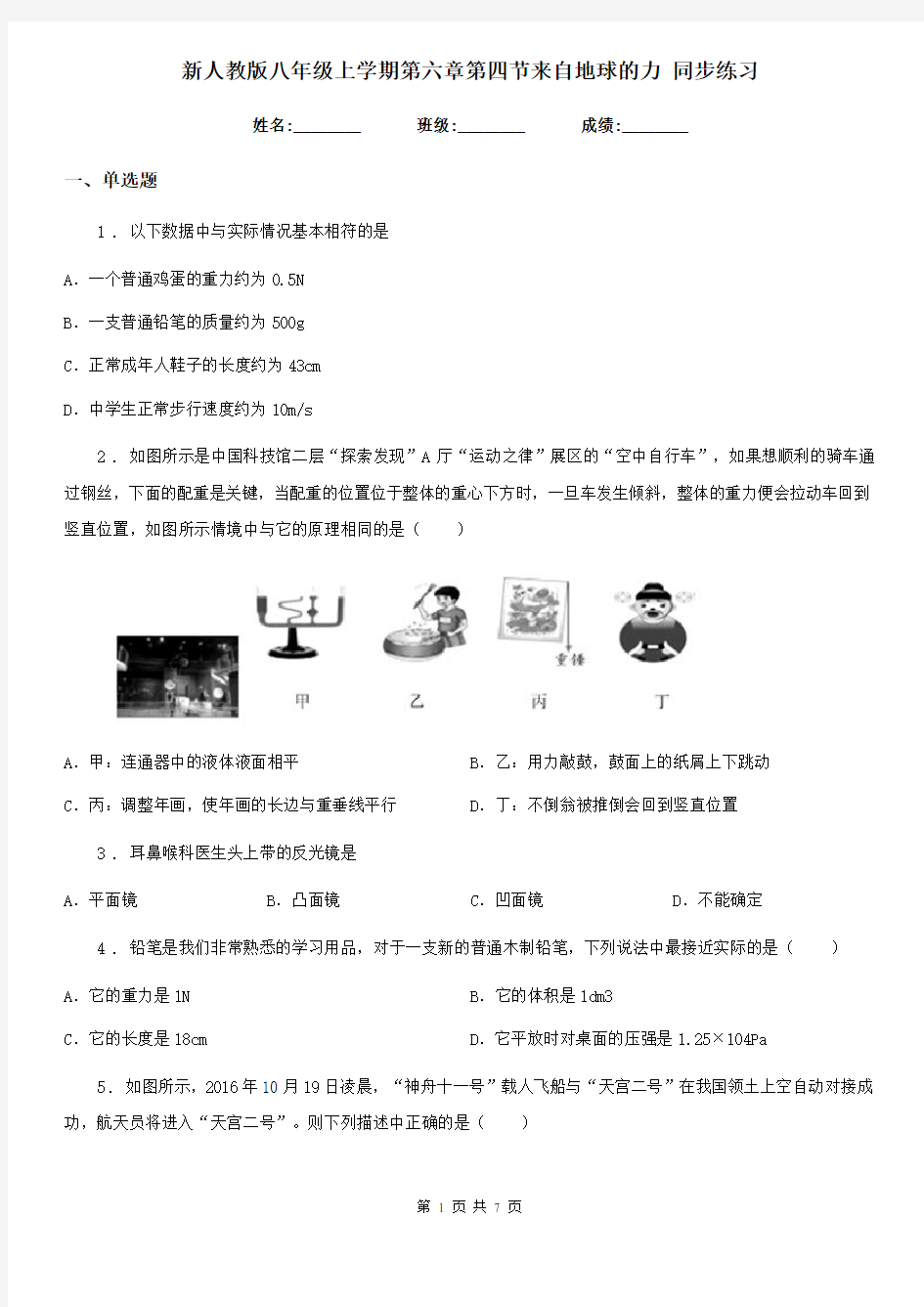 新人教版八年级物理上学期第六章第四节来自地球的力 同步练习