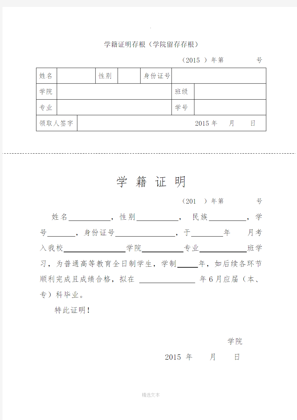 大学在校生学籍证明模板