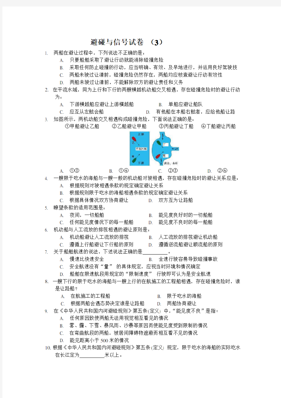 避碰与信号(3)