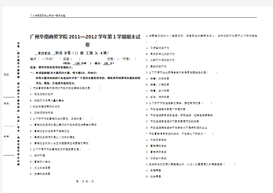 市场营销基础练习题