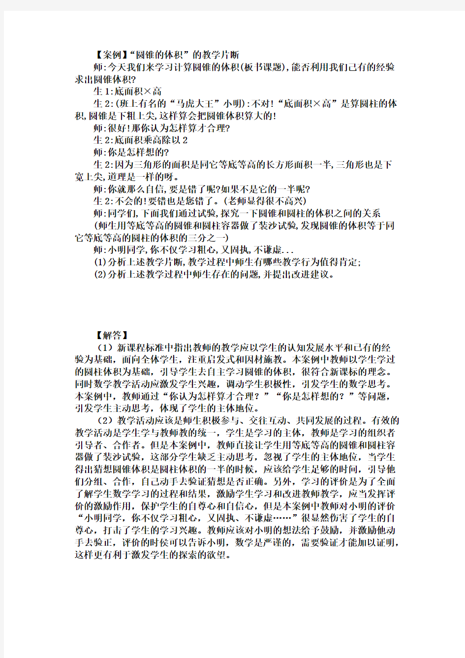 案例分析题及答案1