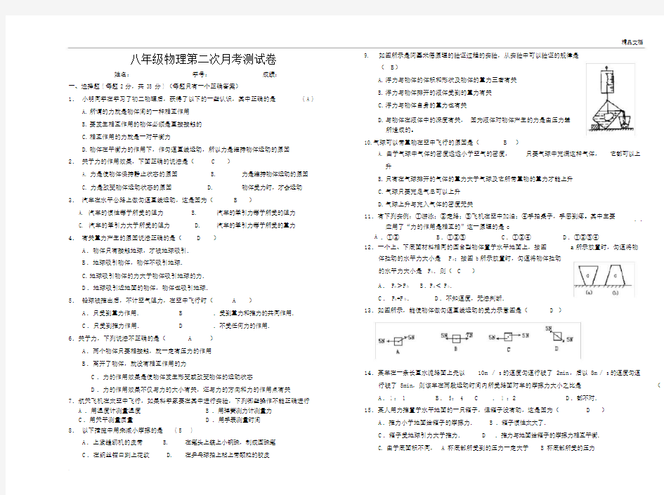 新人教版八年级下册物理试题(含答案).docx