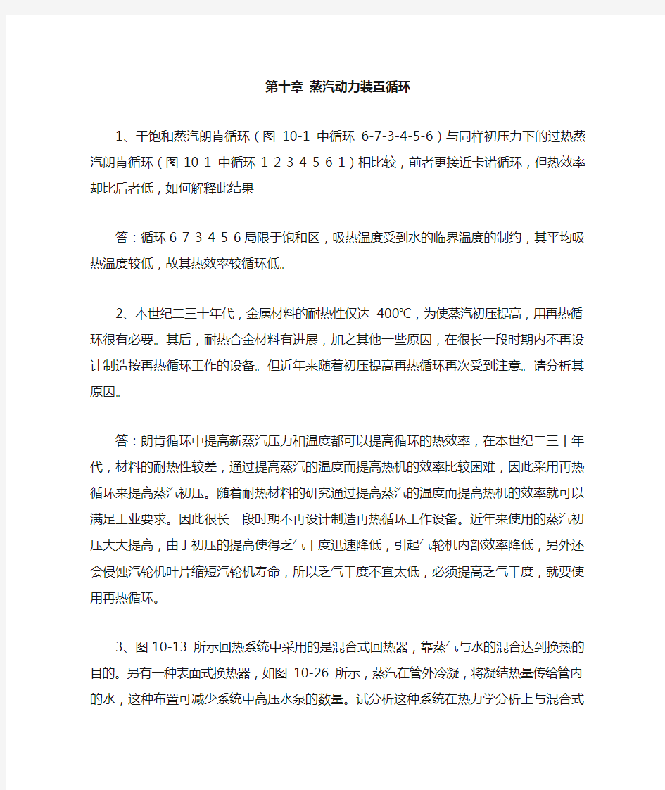 工程热力学思考题答案