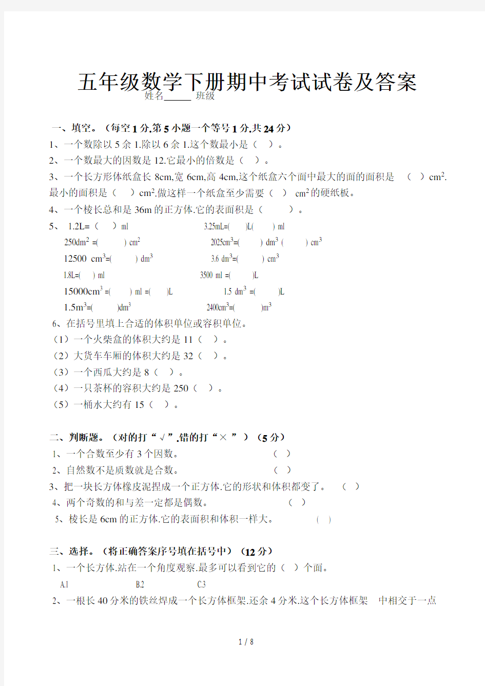 五年级数学下册期中考试试卷及答案