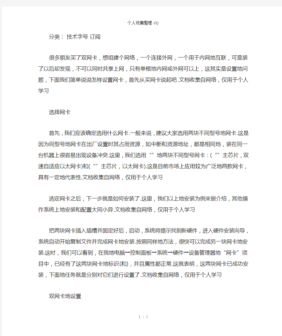 如何设置双网卡使其可以自由上网