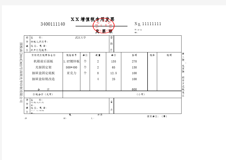 增值税普通发票样板