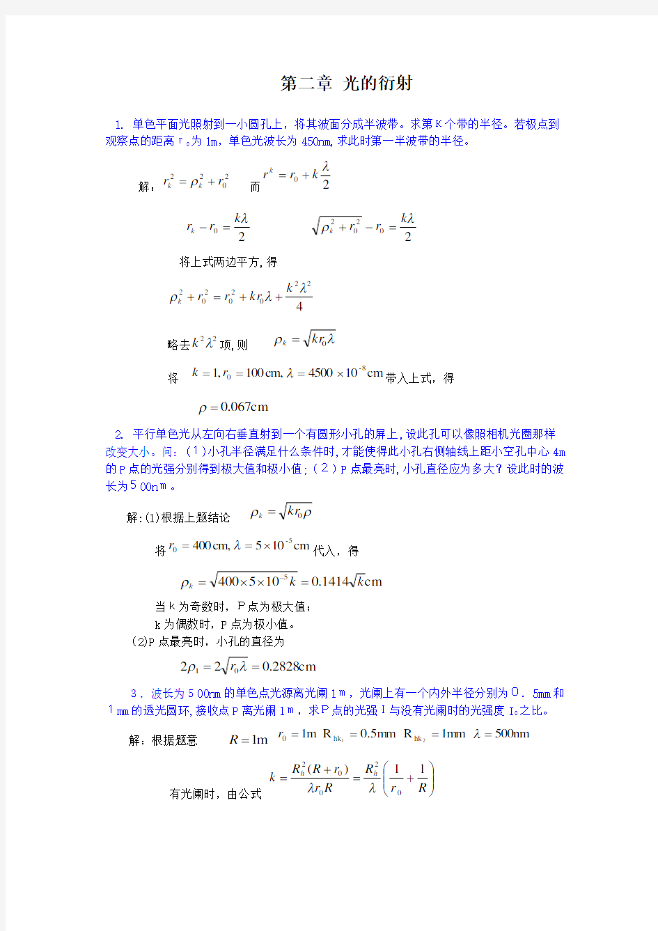 光的衍射习题及标准答案