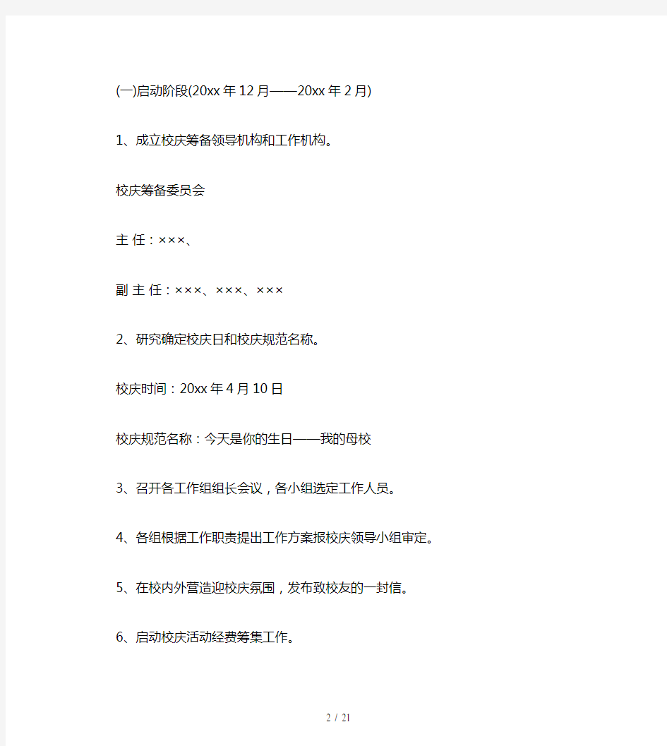 大学公关策划书范文6篇