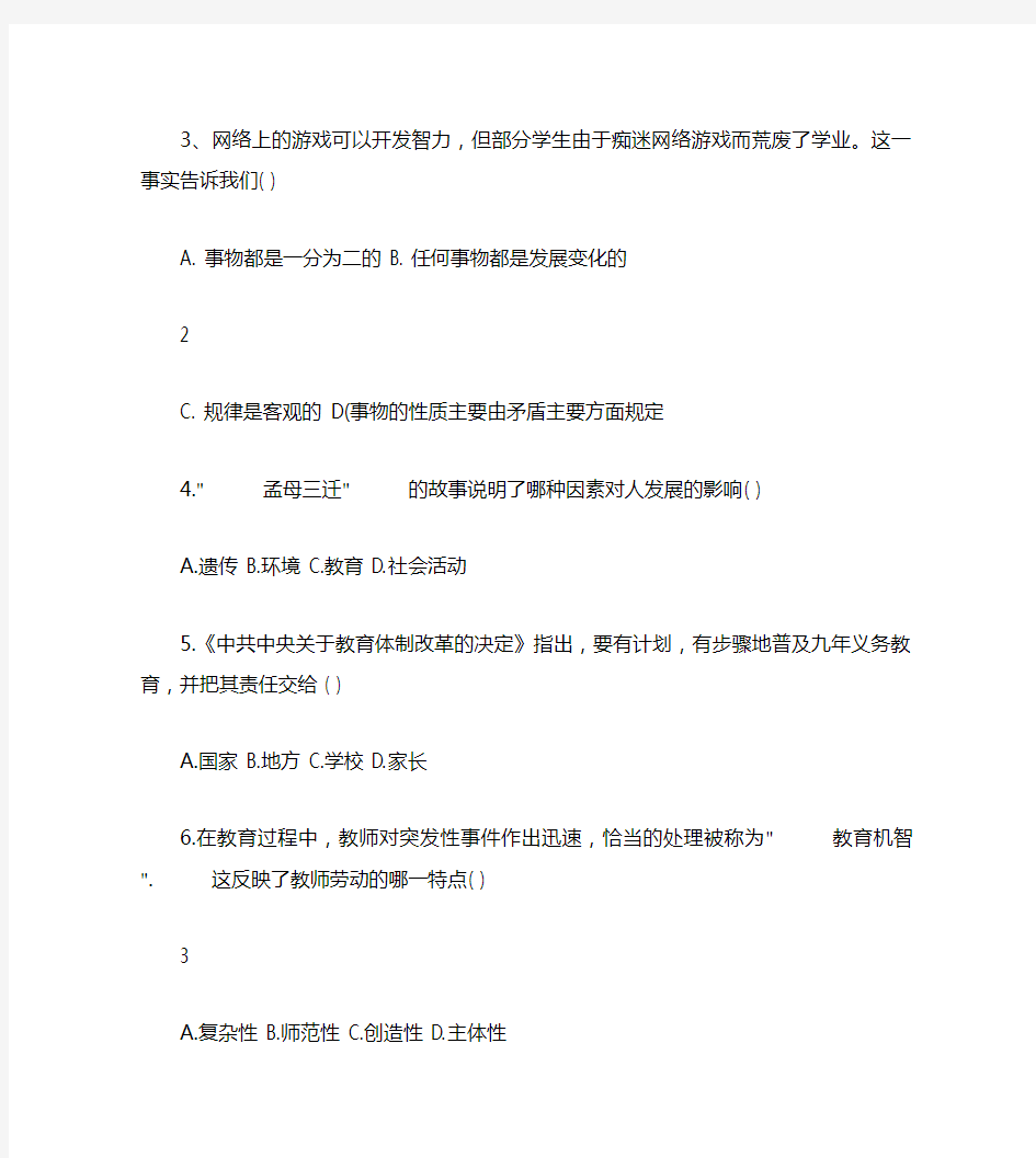 中层干部竞聘笔试题 学校中层干部竞聘选拔笔试试卷1