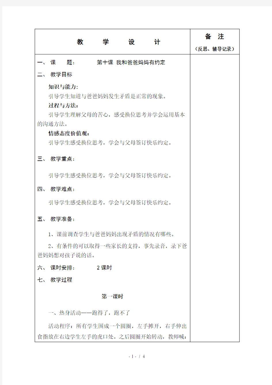 我与爸爸妈妈有约定