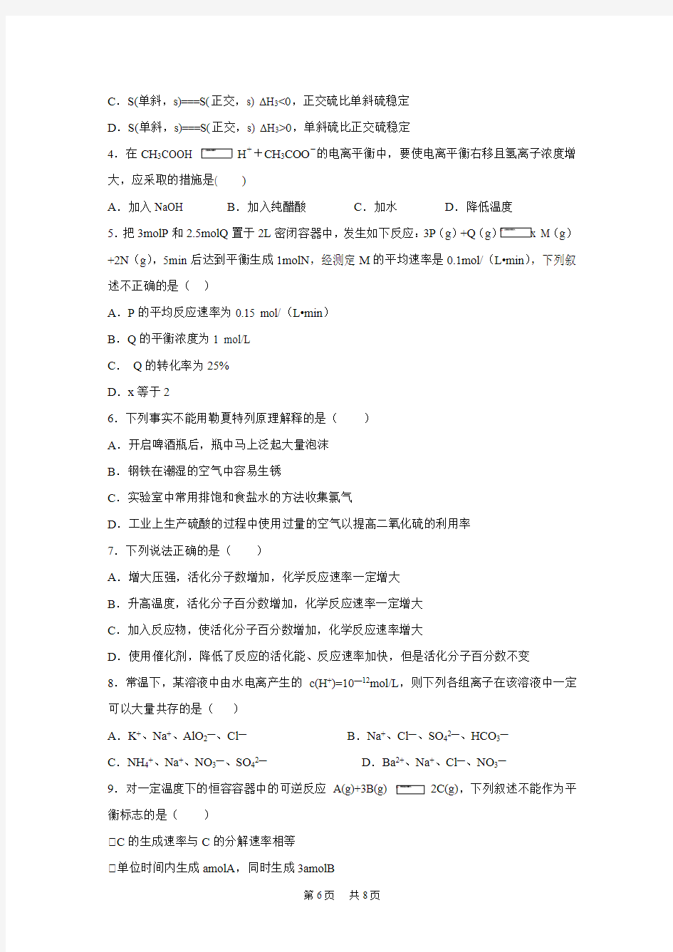 高二上学期期中考试化学试题 Word版含答案 (5)