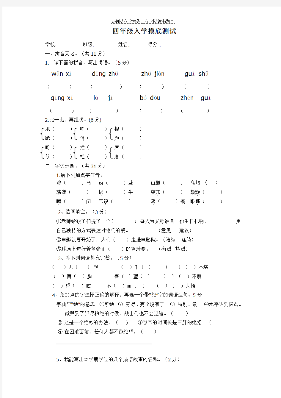 北京课改版小学语文四年级入学摸底测试卷