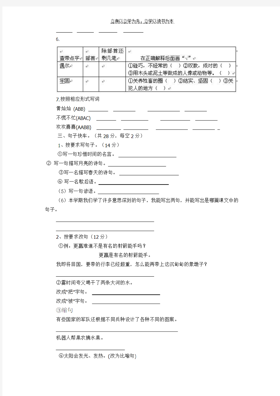 北京课改版小学语文四年级入学摸底测试卷