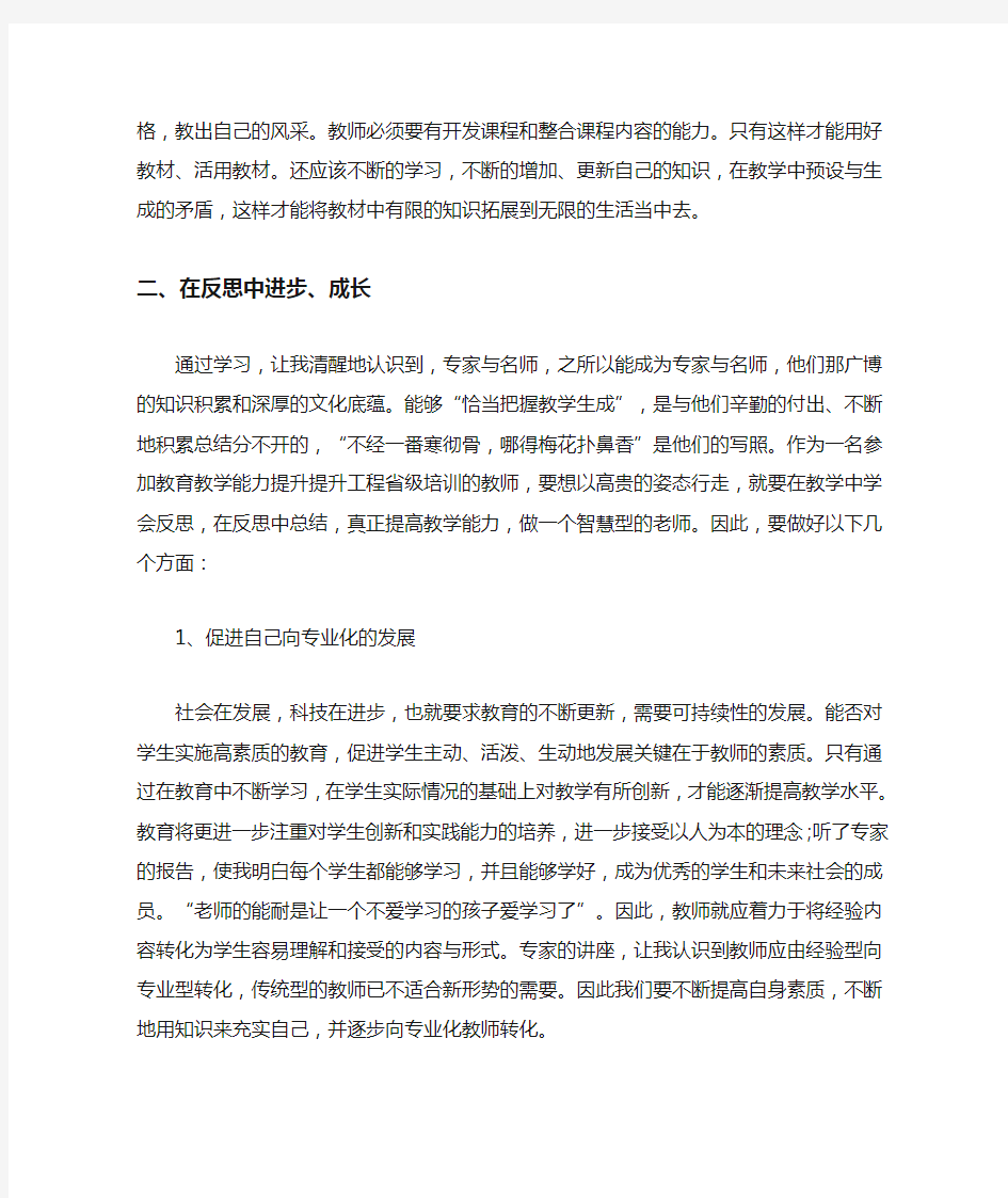 2020教师国培培训心得体会三篇精选(最新)