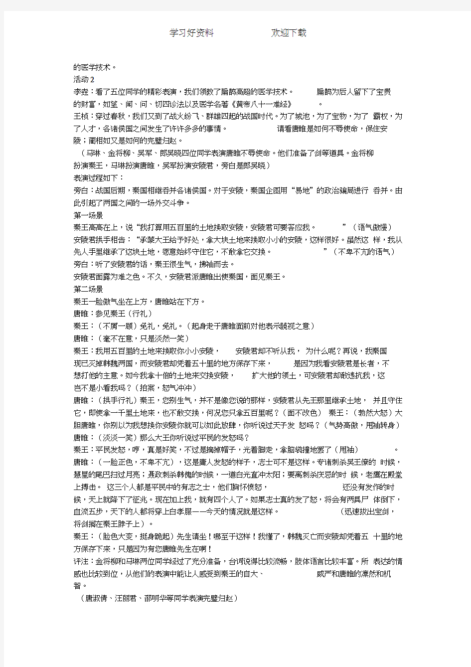 《走进历史》教学设计