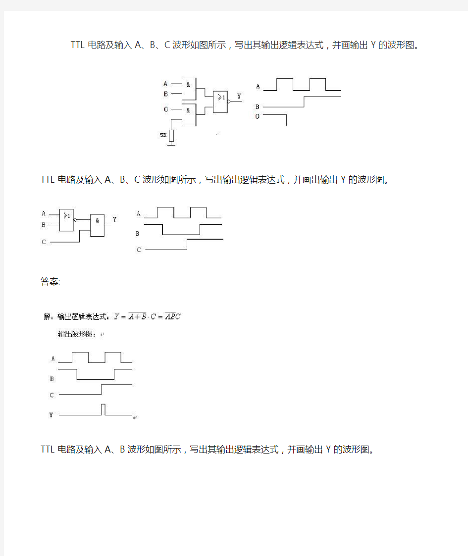 华师网络学院作业答案-数字电路分析题