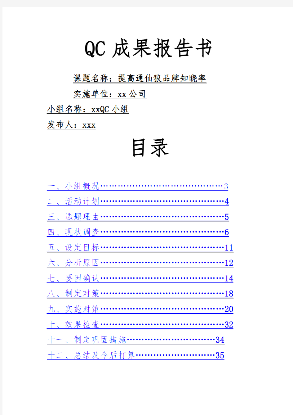 QC小组成果报告书