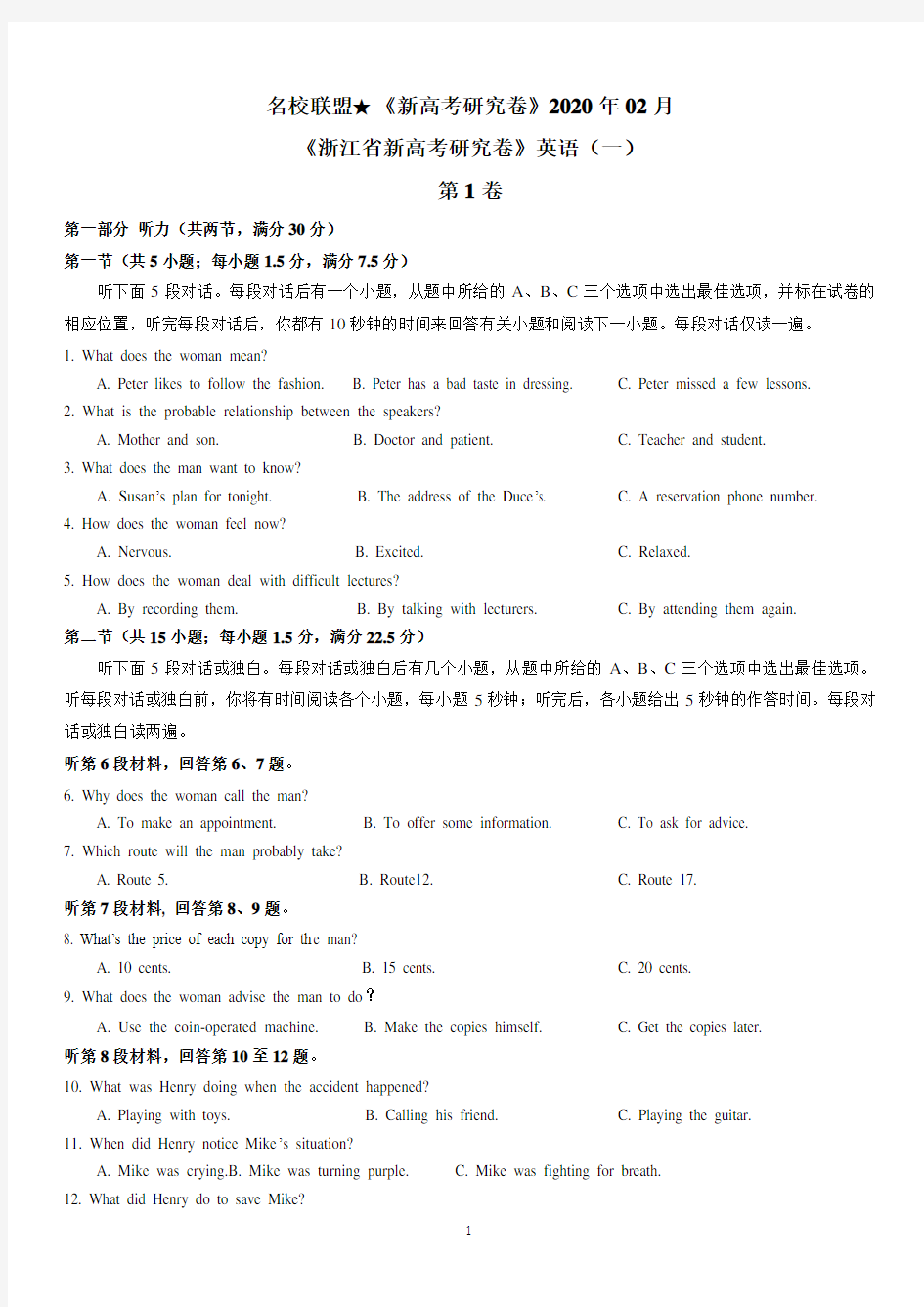 浙江省新高考研究卷 (1)