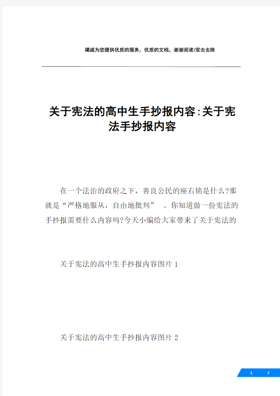 关于宪法的高中生手抄报内容-关于宪法手抄报内容