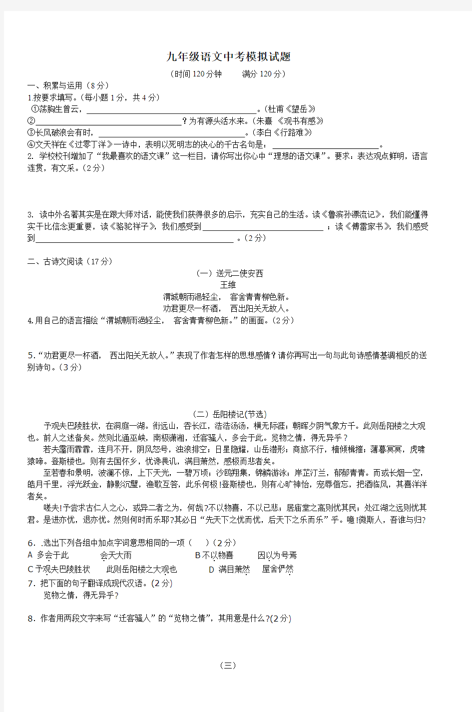 九年级语文中考模拟试题 (2)