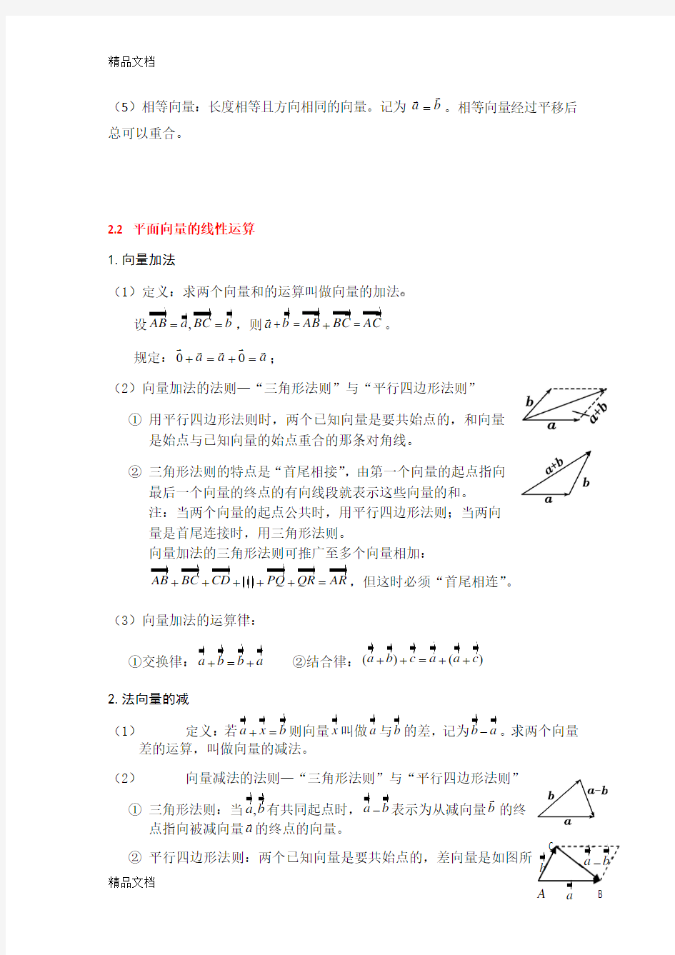 最新数学必修4-第二章-平面向量知识点