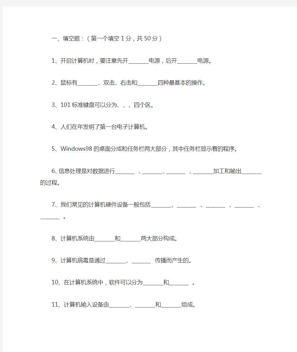 2020三年级信息技术试题含答案